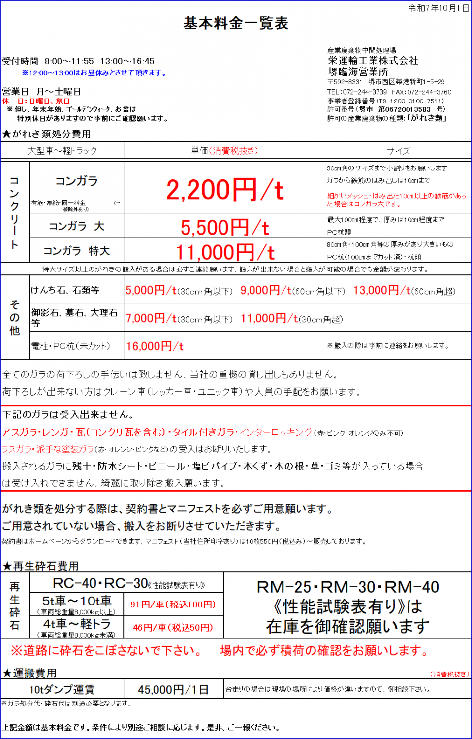 料金表