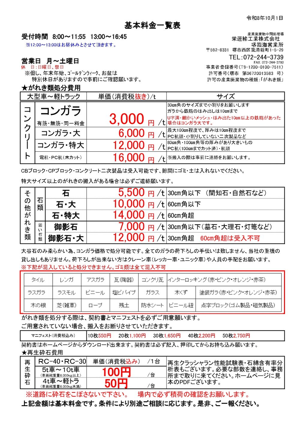 料金表